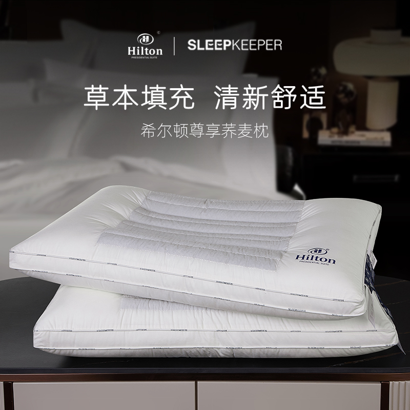 Hilton希尔顿三防荞麦枕头枕芯护颈椎助眠男家用学生宿舍单人专用