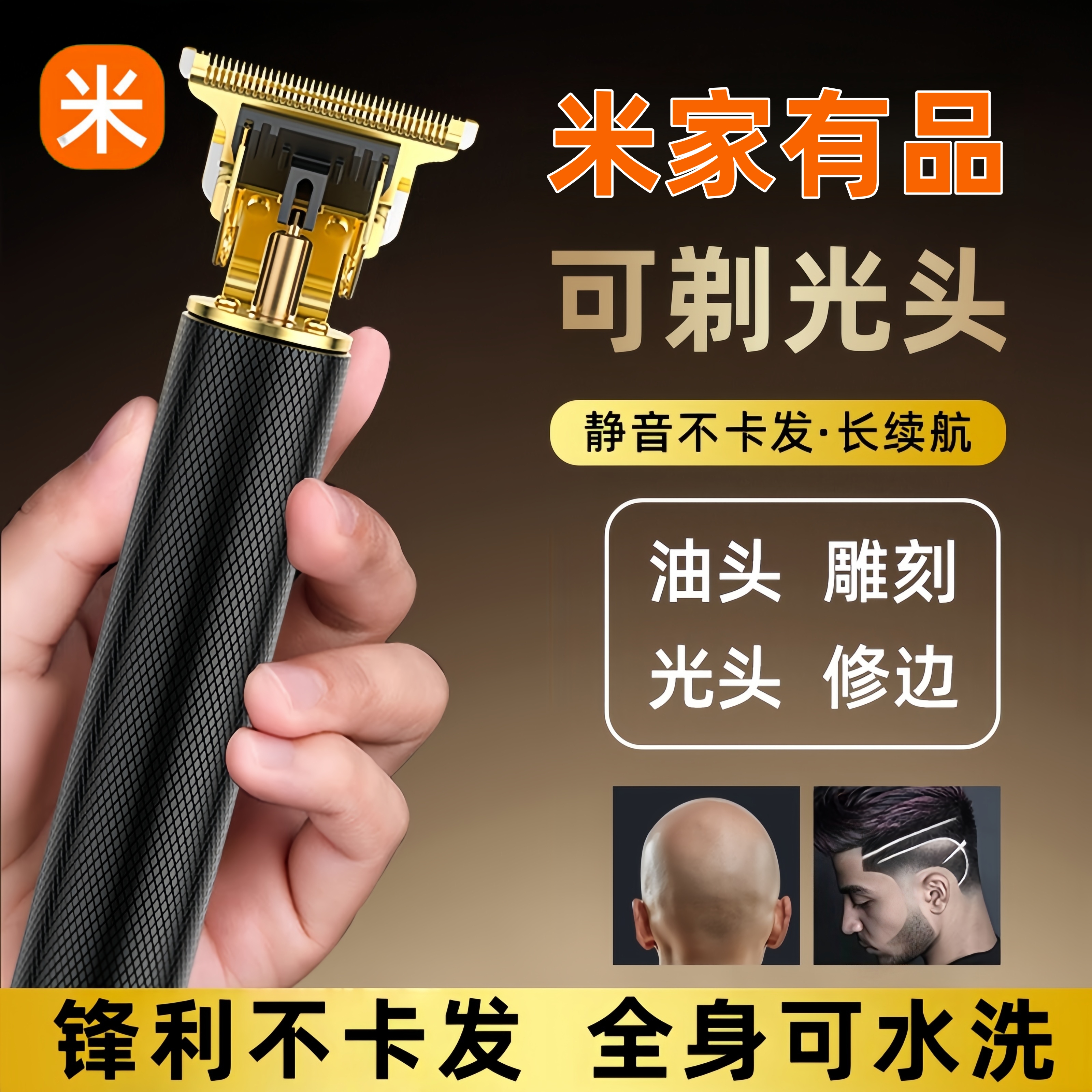 米家有品理发器电推剪剃光头神器电动电推子家用剃头刀自己剃头发
