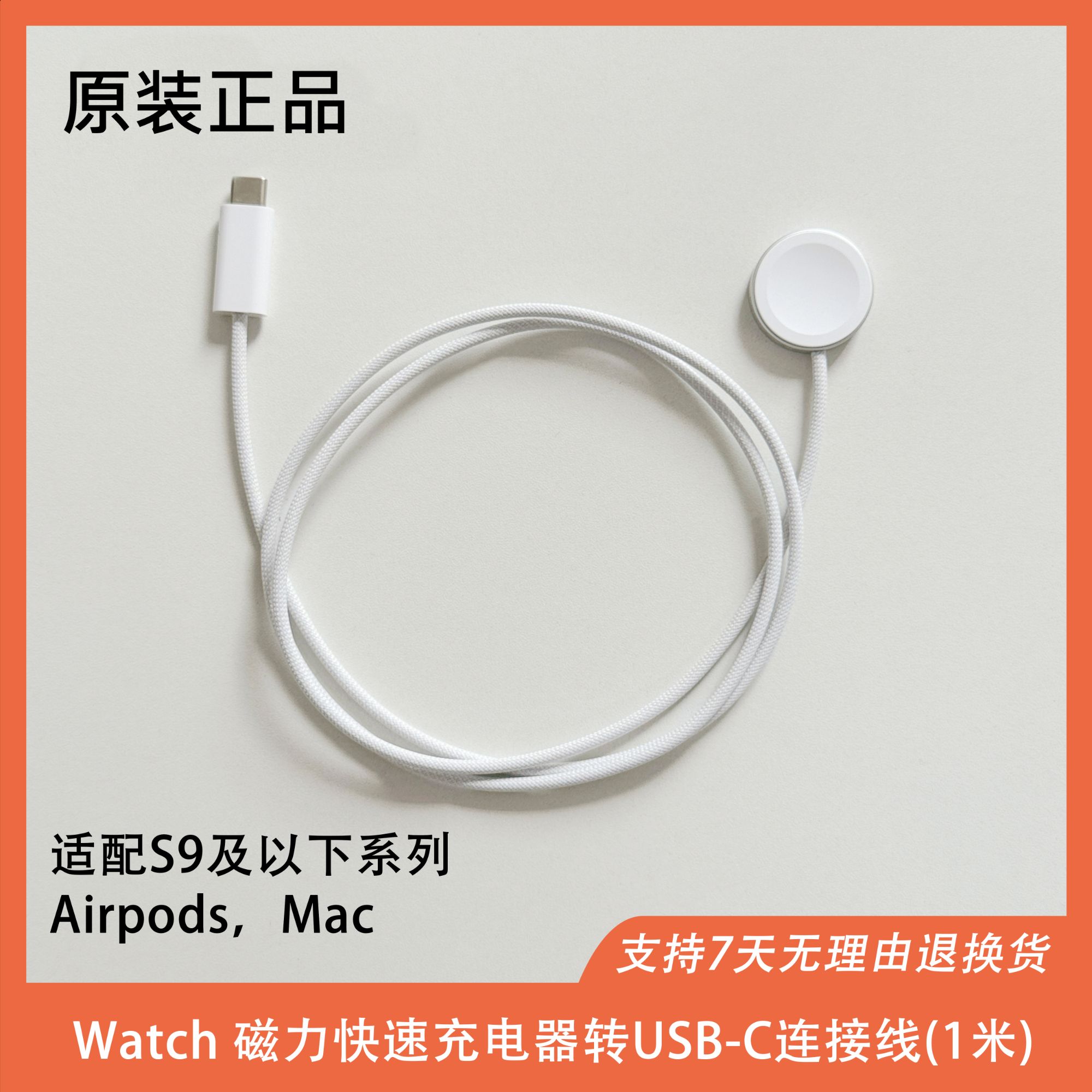 准新品 Apple/苹果 Watch磁力快速充电器USB-C 连接线 (1 米)手表