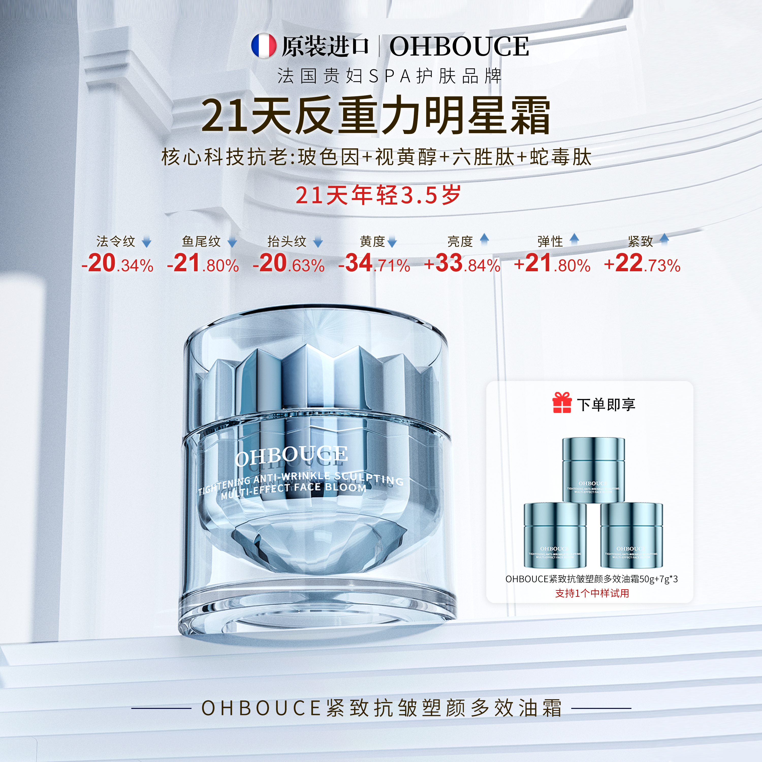 法国OB原装进口 紧致抗皱塑颜多效油霜W