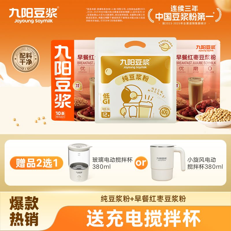 【送电动搅拌杯】九阳豆浆0糖添加纯豆浆粉早餐红枣营养高蛋白商品图