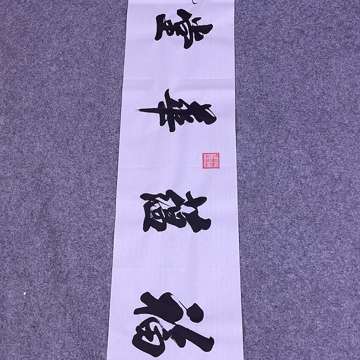 书法书画家作品欣赏