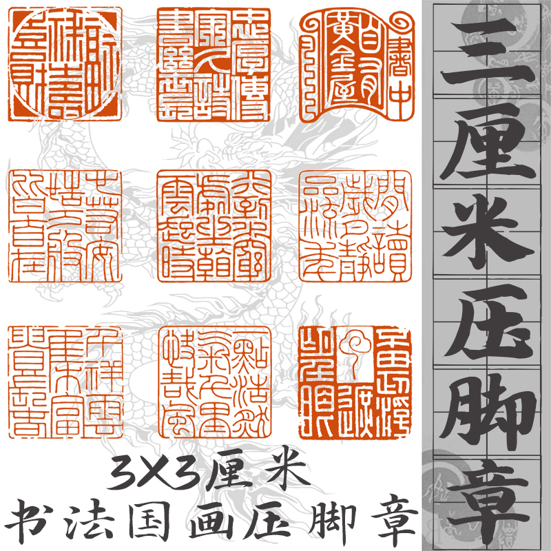 3厘米大尺寸闲章藏书压角补缺章成品书法国画作品用闲章书法印章