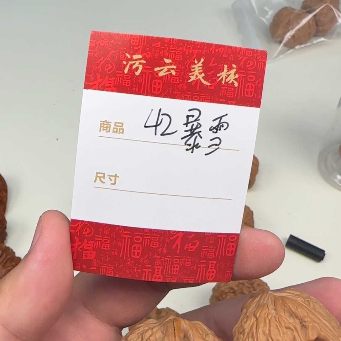 文玩核桃把件42暴雪