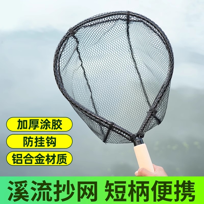 溪流短柄小抄网飞蝇钓网兜路亚涂胶不沾水钓鱼捞网筏钓便携手抄网