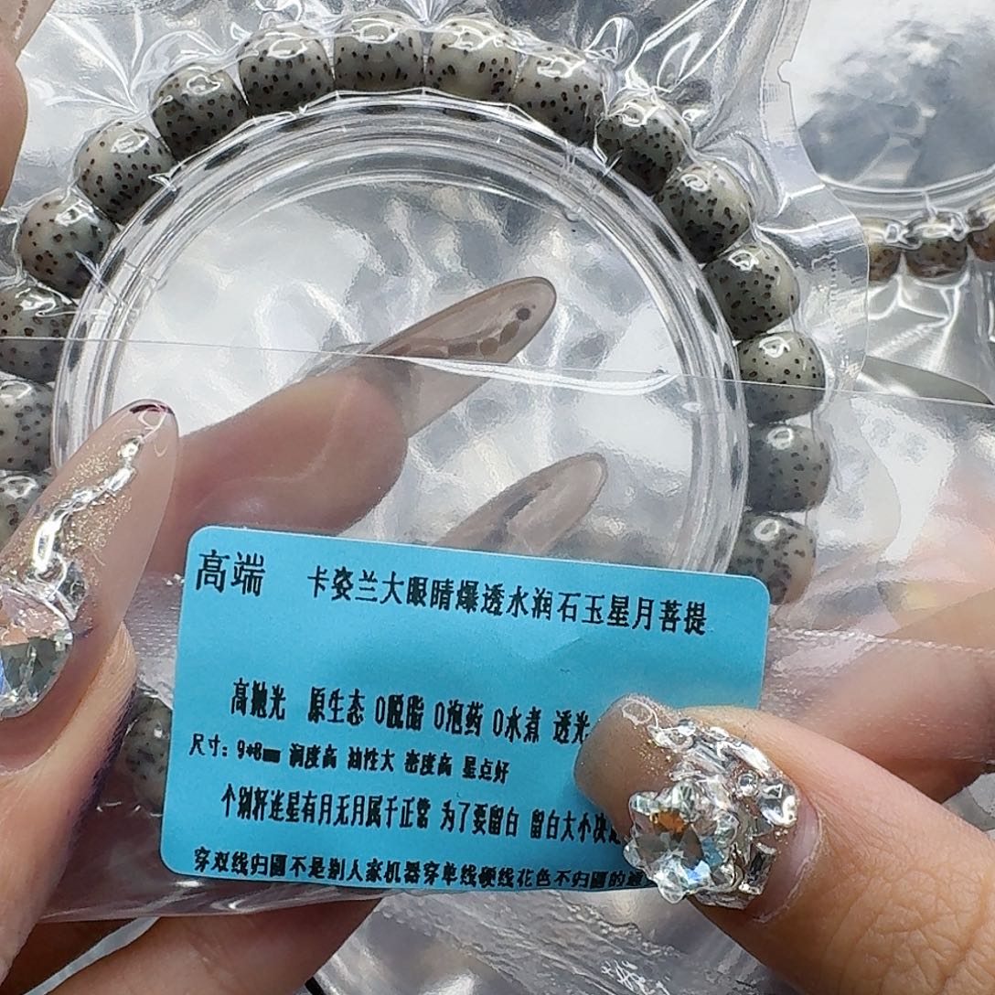 星月菩提手串163高端卡姿兰大眼睛星月菩提98桶单圈