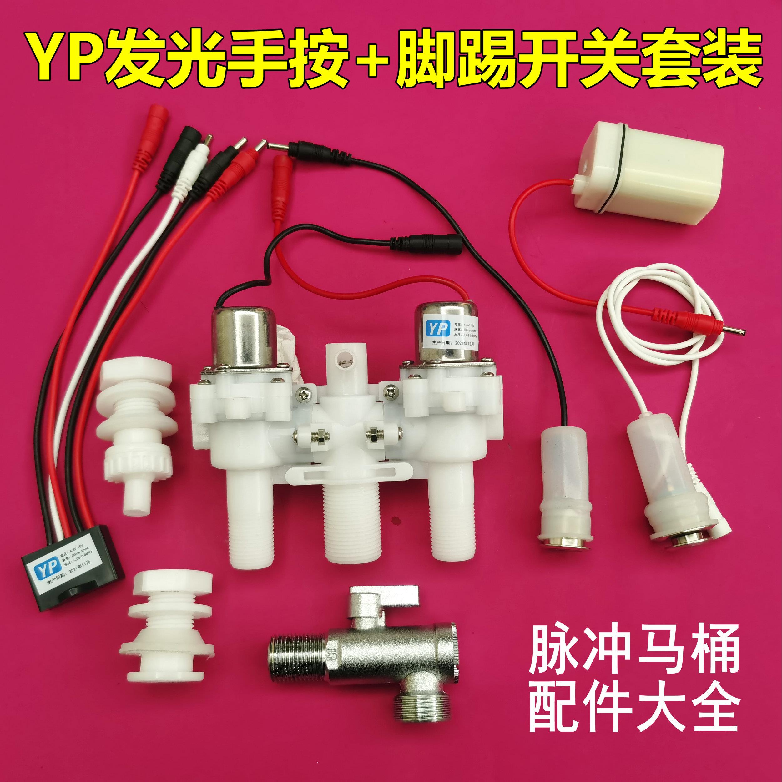 全套脉冲马桶配件维修脉冲阀电磁阀控制器冲水阀开关角阀发光按j