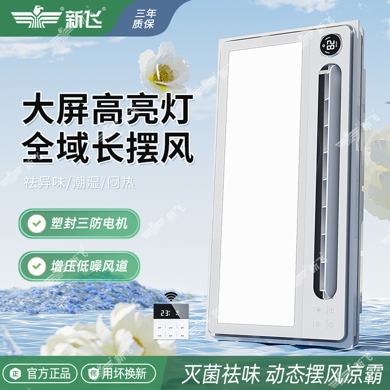 专享新飞厨房凉霸集成吊顶嵌入式冷风机吹风照明一体超薄专用冷霸