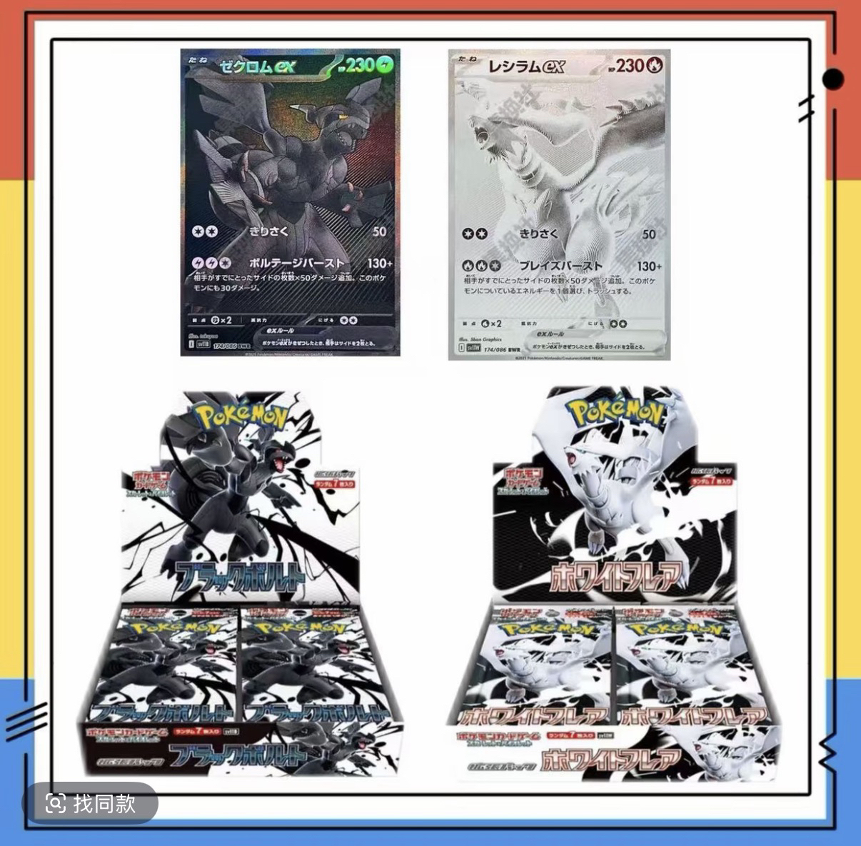 日版 SV11B漆黑伏特/SV11W纯白闪焰 卡牌盲盒 拆卡现拆【默认代拆】