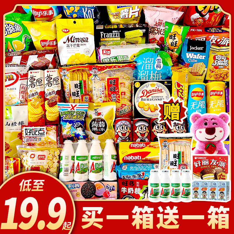 零食大礼包巨型礼盒装送女朋友男生儿童一箱超大混装网红生日礼物