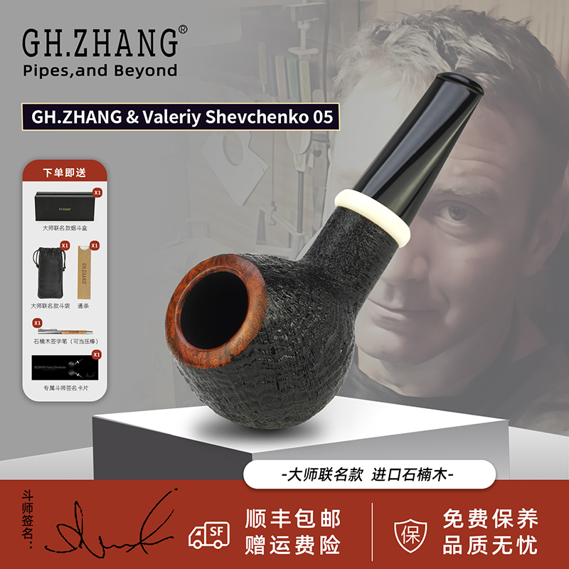 【Valeriy Shevchenko 05】张国辉&大师联名石楠木工艺品深色手工