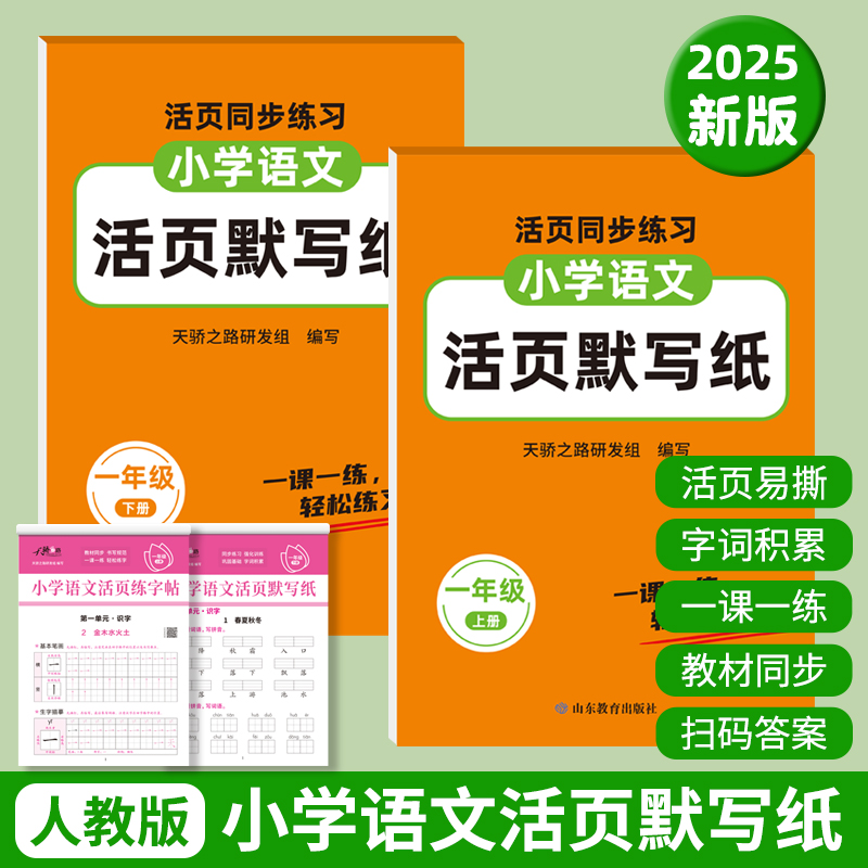25秋季新版 小学语文活页默写纸 同步教材