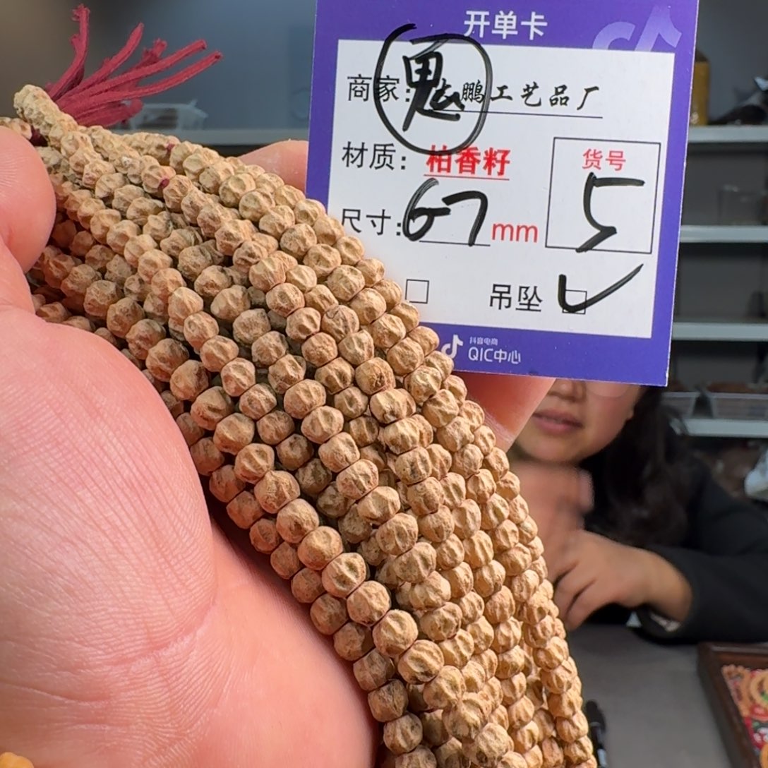 吊坠柏香籽/百香籽【5】热振龙脊鬼