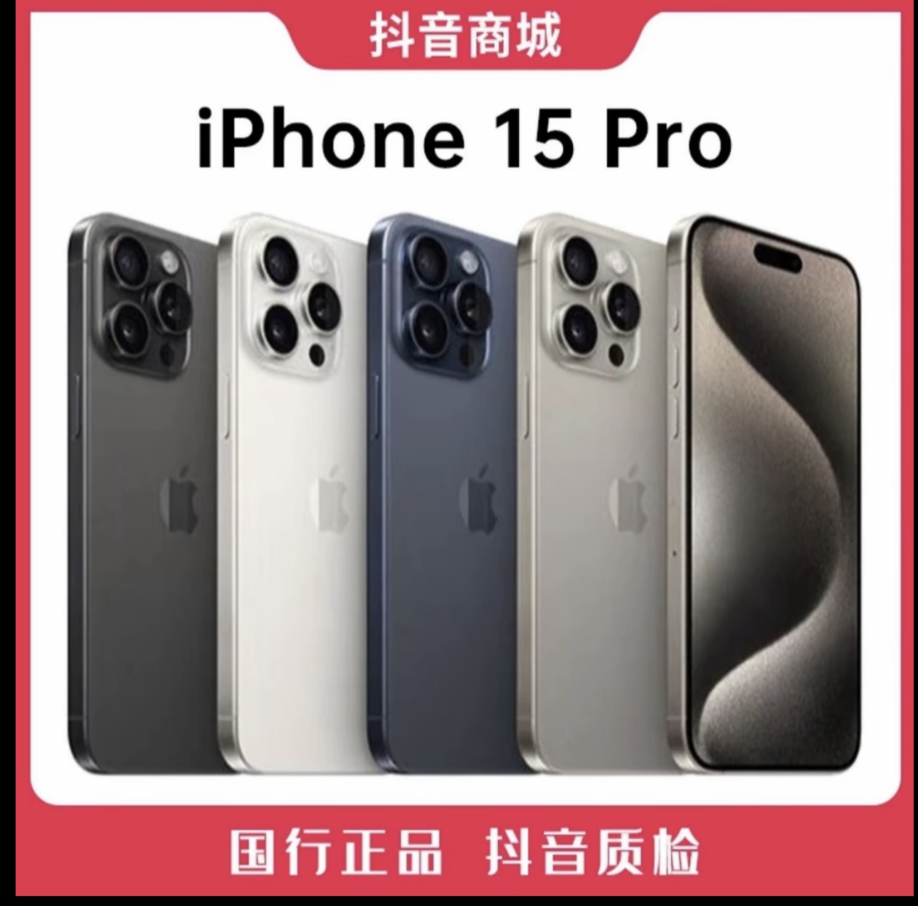 未拆封 Apple/苹果 15pro【十二期免息】国行原装正品