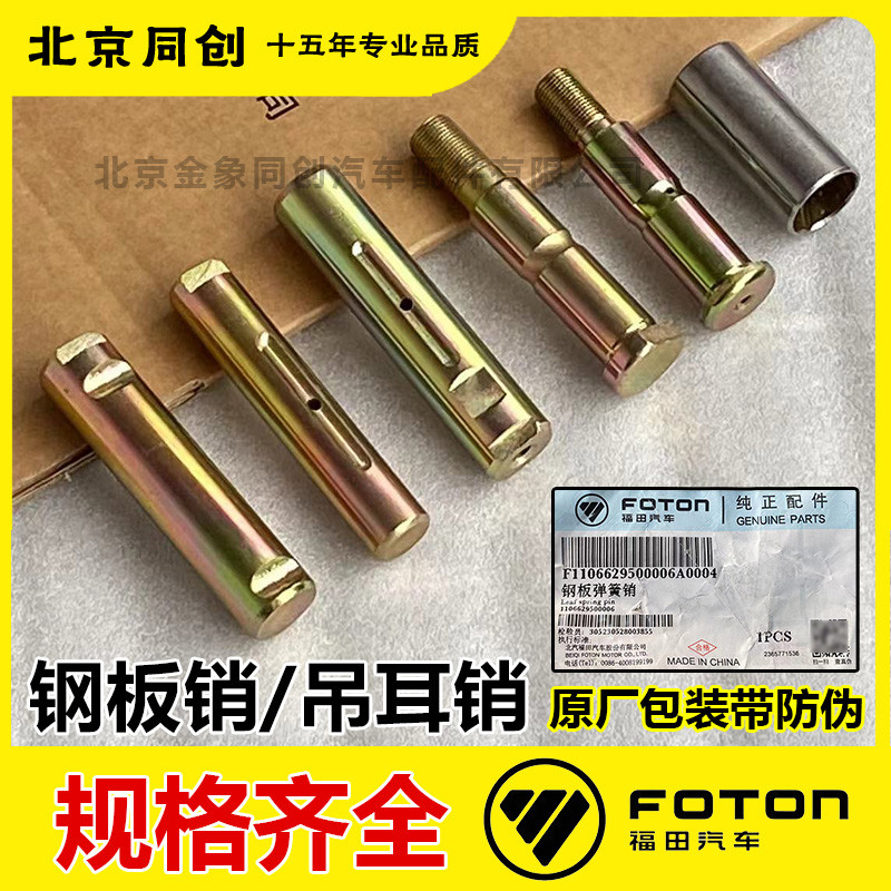 福田欧马可s1 s3奥铃cts速运 捷运钢板销套吊耳销前后弓子吊耳轴