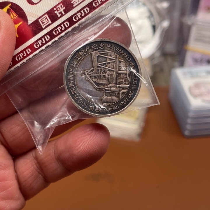 塑料仁**忧银币一个一起发