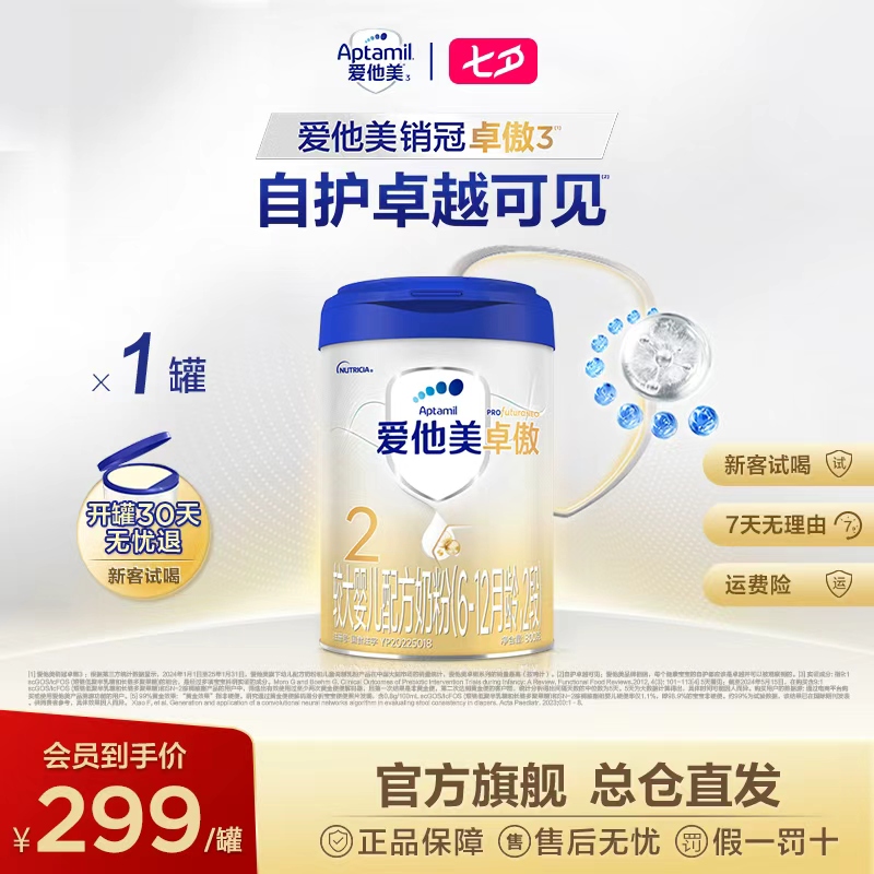 【销冠奶粉 卓傲2段-2罐】爱他美 婴儿奶粉6-12个月官方正品800g