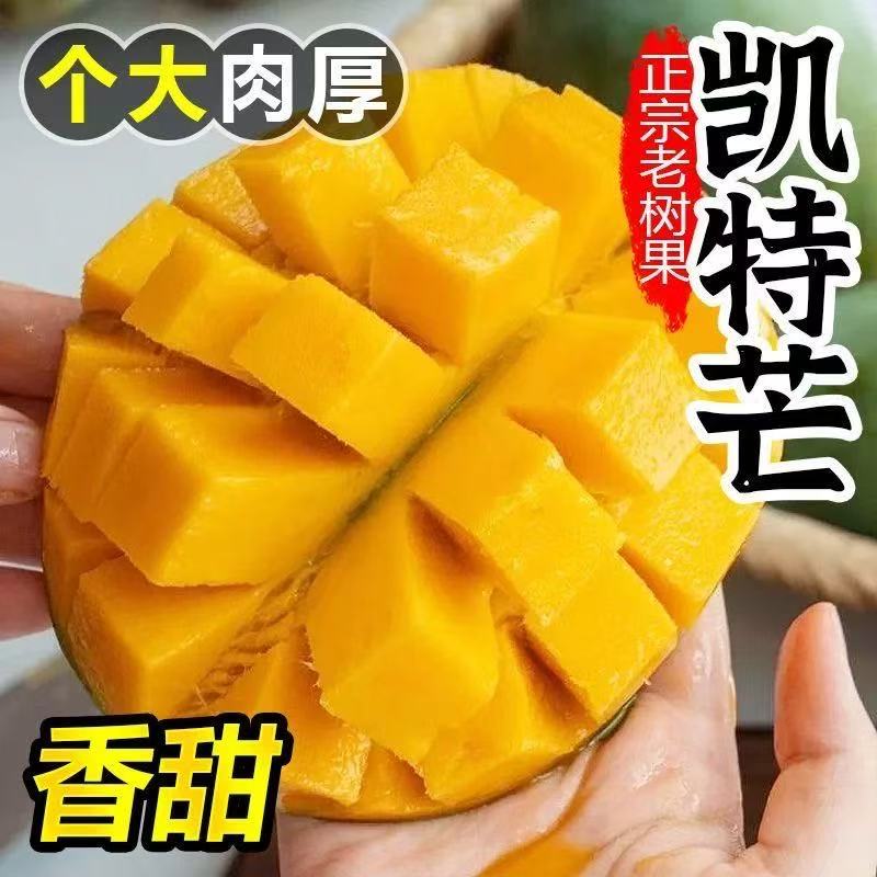 【14.9到手2颗3斤多】正宗凯特芒 核小肉厚 【到货24小时售后 超24无】