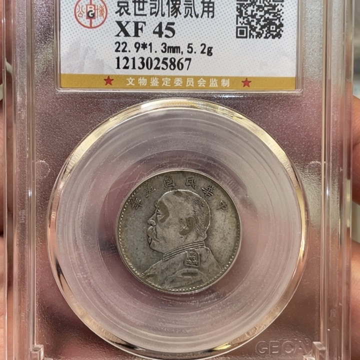 银古钱币一枚图片品相