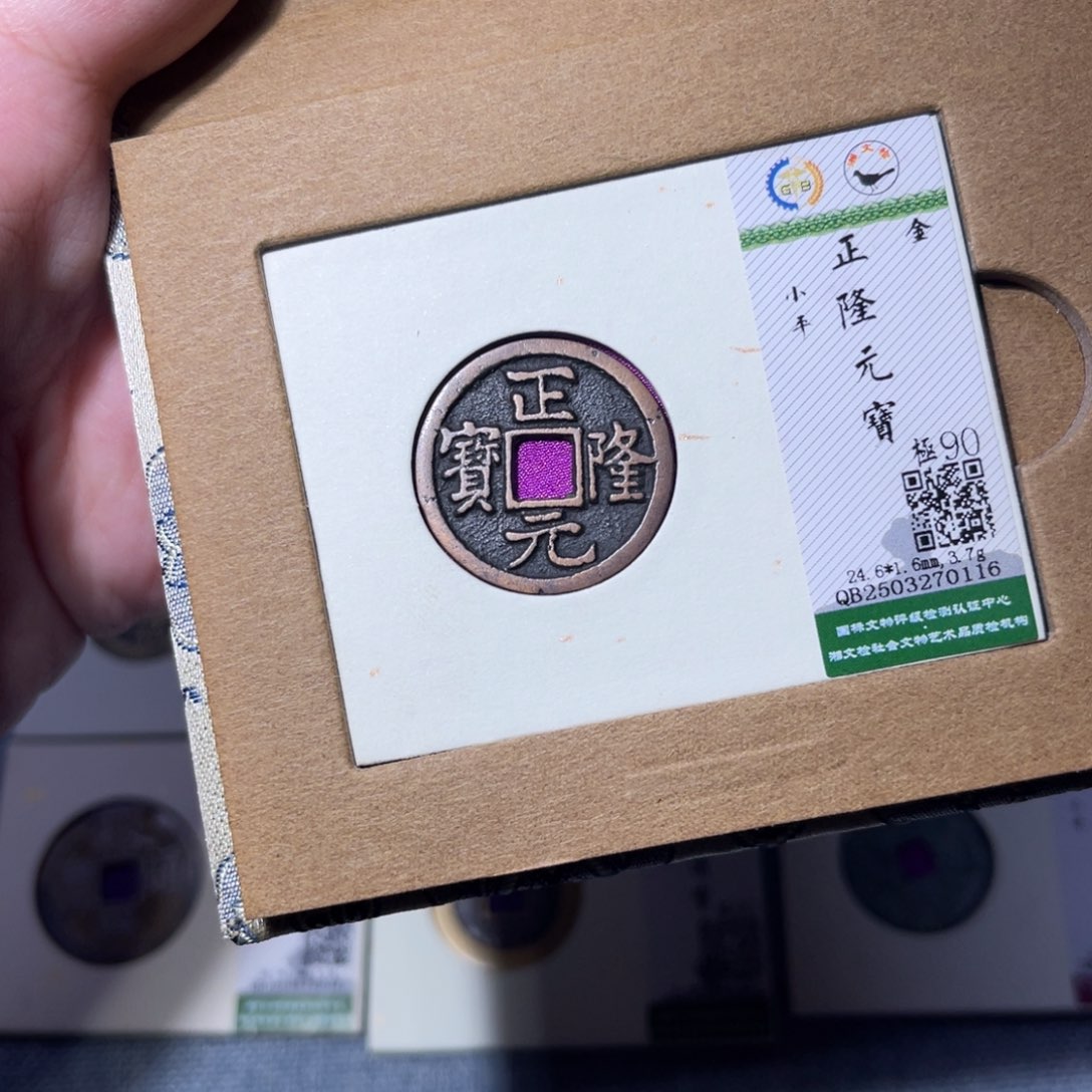 铜臻品文化玟玟正隆0116