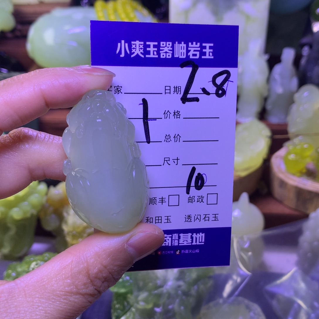 岫玉挂件未镶嵌、****宝