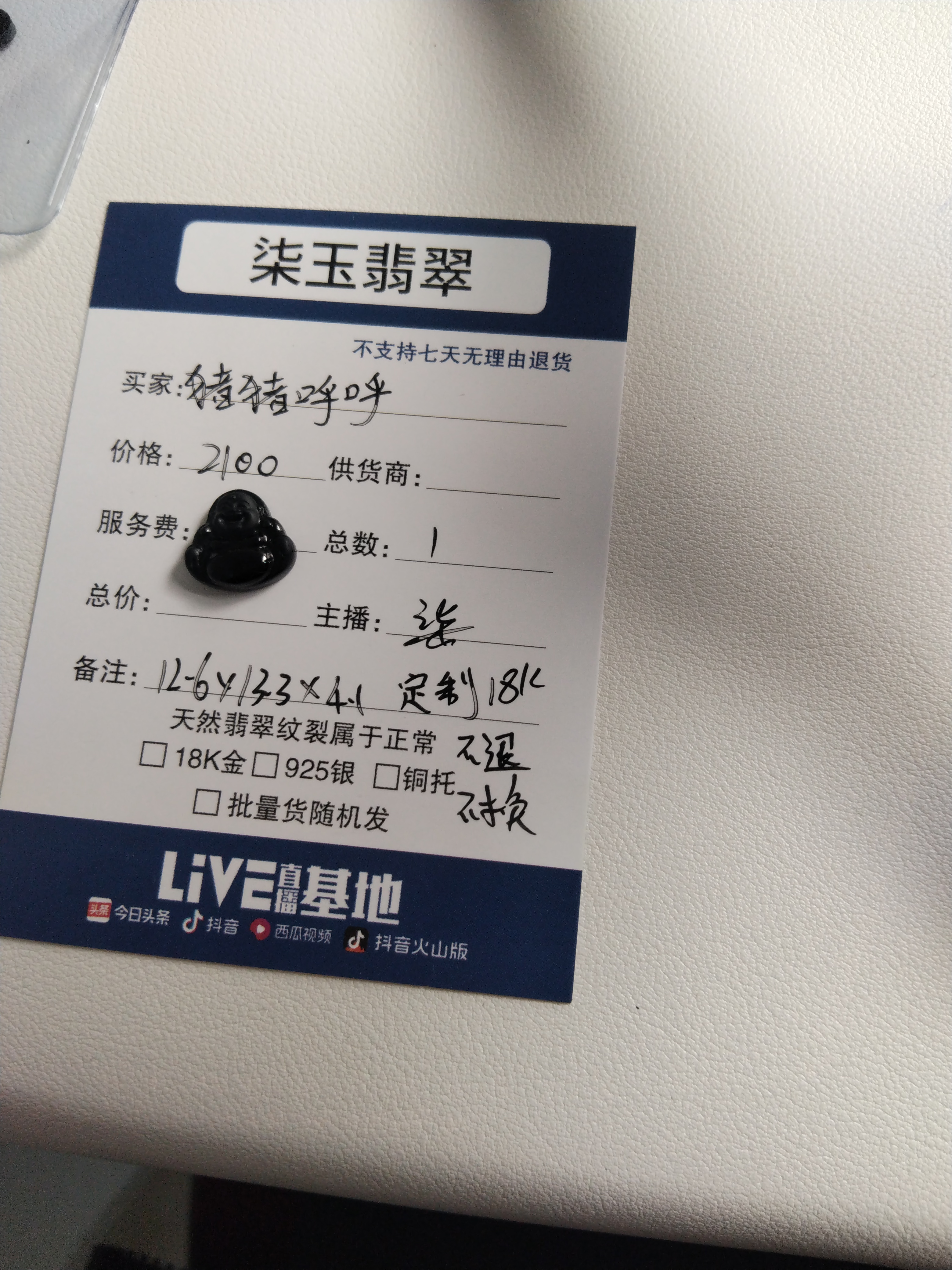 翡翠墨翠吊坠未镶嵌