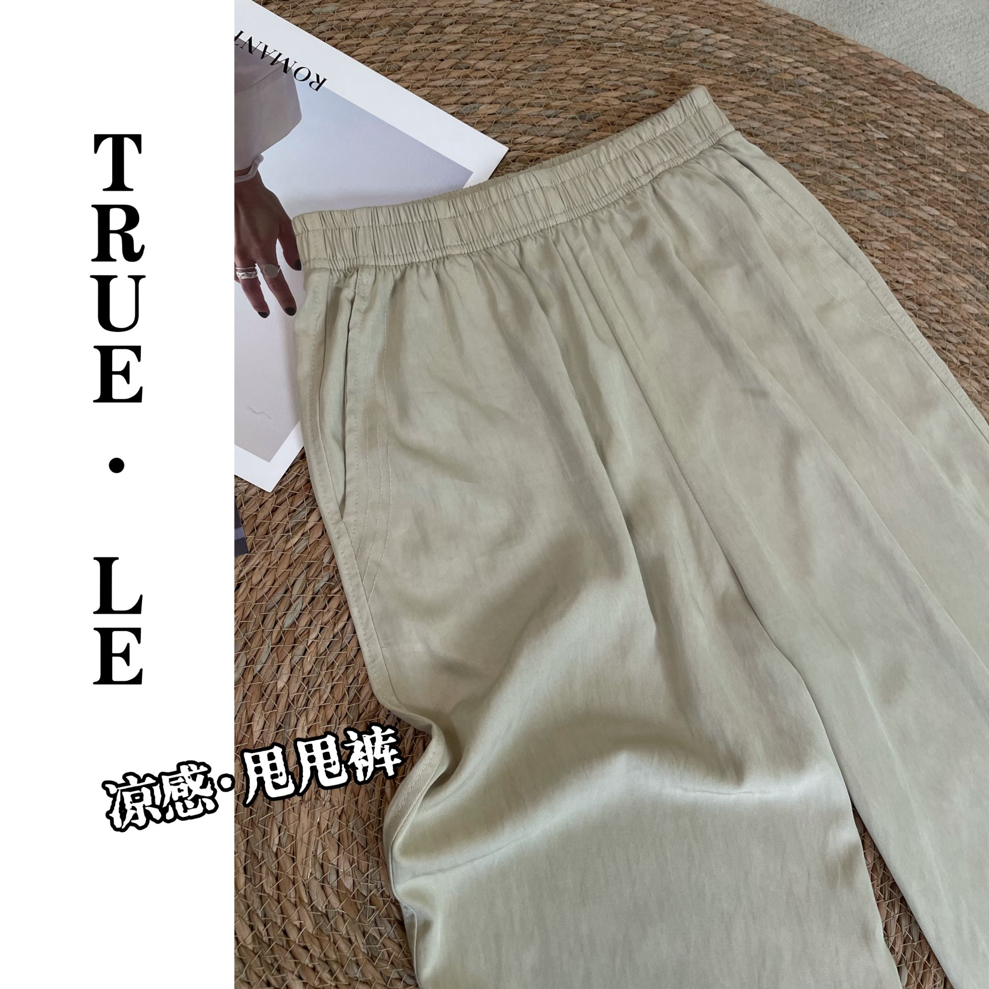 True·Le｜“甩甩裤●垂凉薄”口袋直筒甩甩裤3386