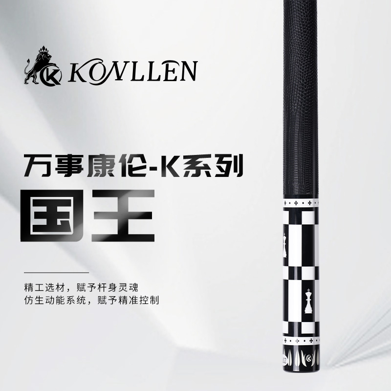 万世康伦【国王】中式八球大头杆美式九球杆二分之一分体枫木球杆
