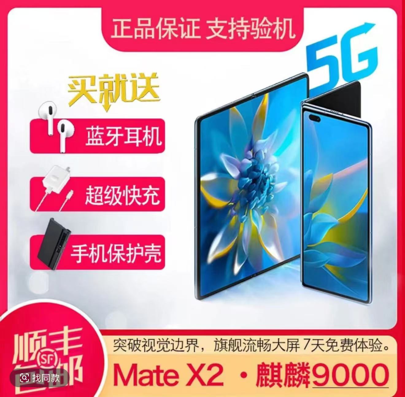 99新 Huawei/华为 旗舰折叠屏手机双卡5G全网通商务优选