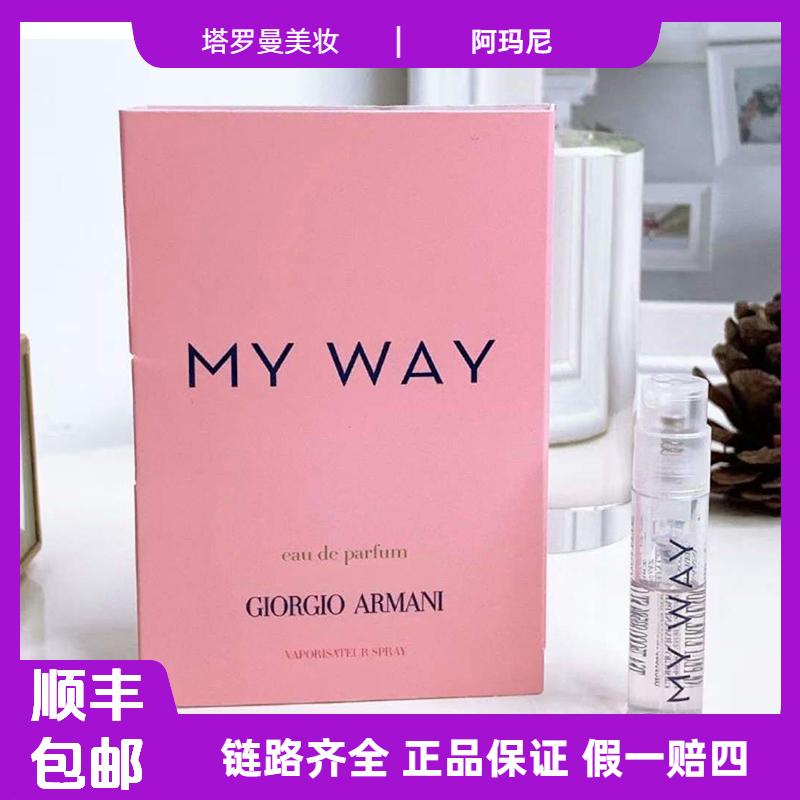 阿玛尼自我无界myway香水1.2ml 经典旅行版阿玛尼香水淡香清新 F
