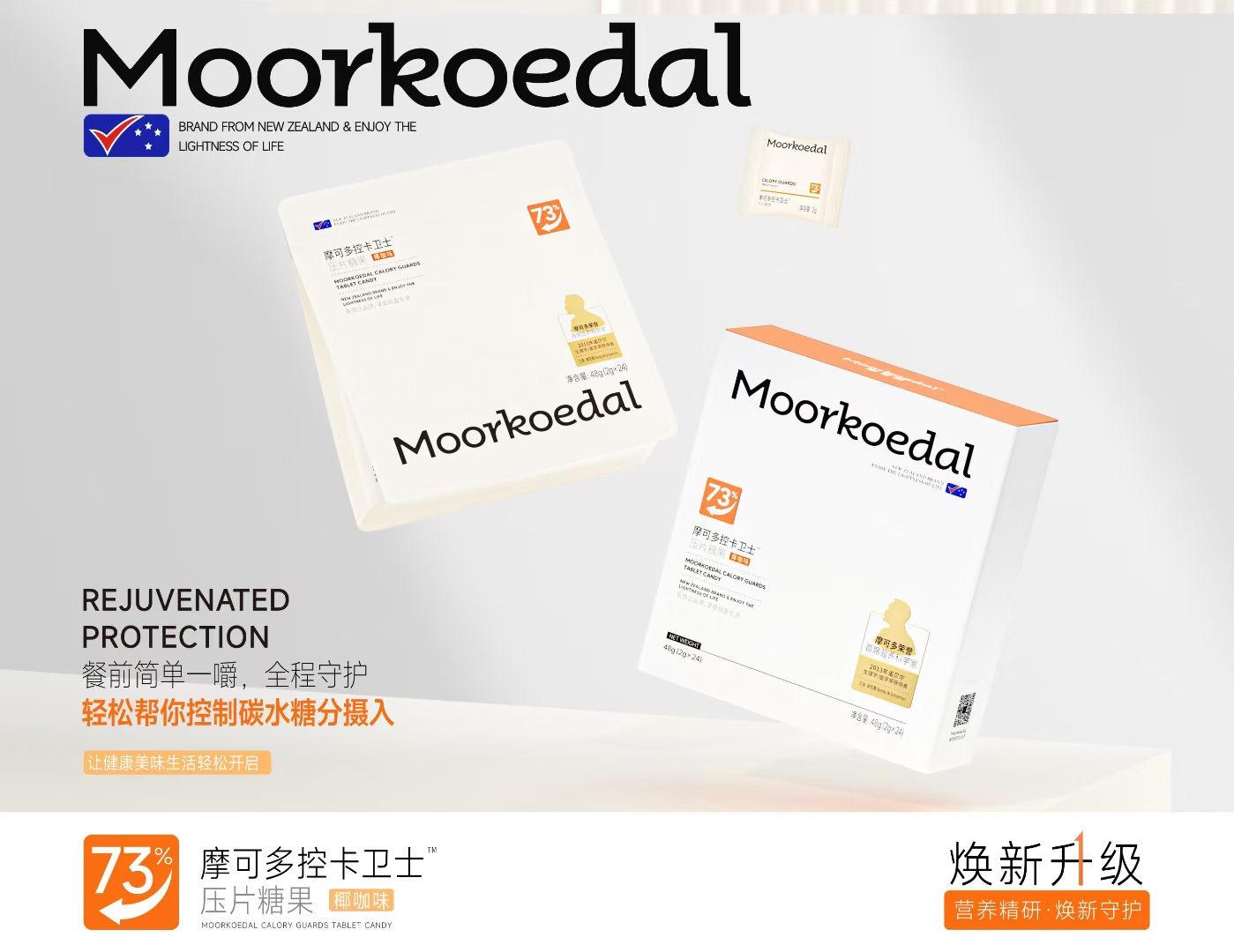 Moorkoedal摩可多控卡卫士压片糖果