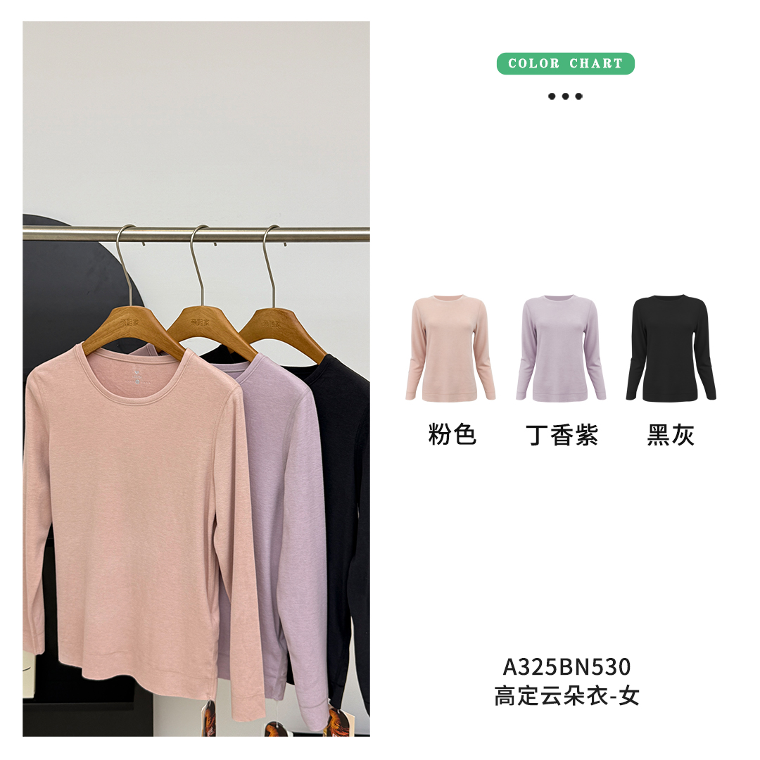 亲姐家选高定云朵衣女N530冬季女厚款保暖圆领装纯色长袖百搭女士