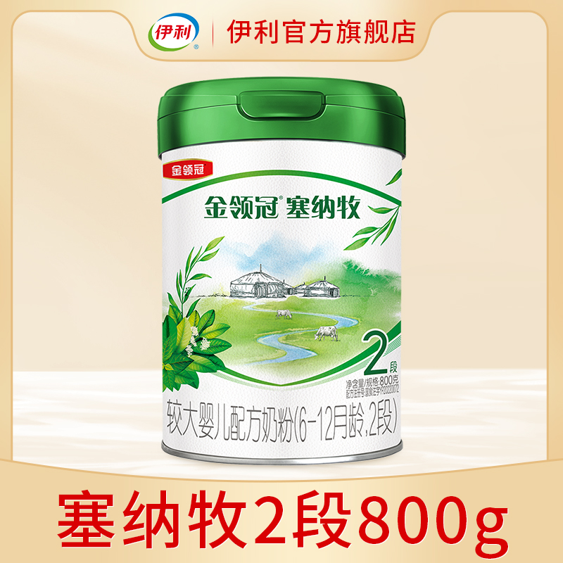 金领冠塞纳牧2段6-12月较大婴儿丹麦有机配方奶粉800g 中秋好物