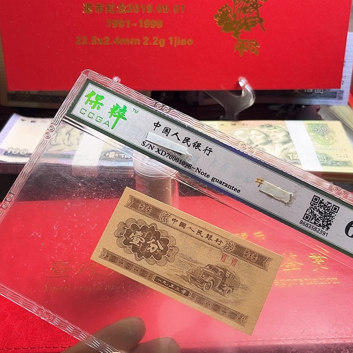 005梅第三套一分法定货币（不含赠品） 