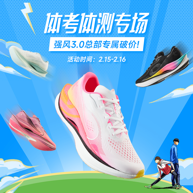 【点击预约】中考体测体考专场来咯！惊喜活动竞速跑鞋运动鞋竞训鞋