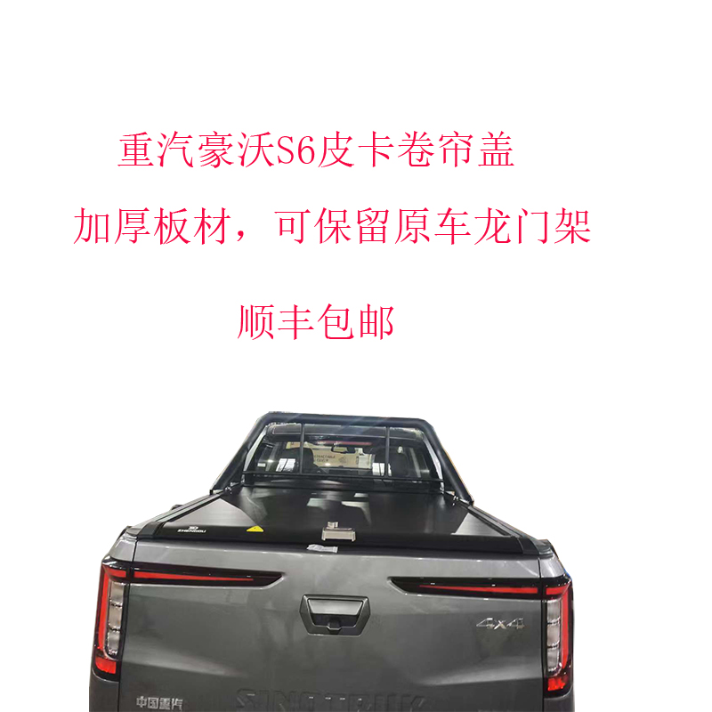 重汽豪沃S6皮卡卷帘盖改装重汽皮卡手动推拉平盖皮卡尾箱盖