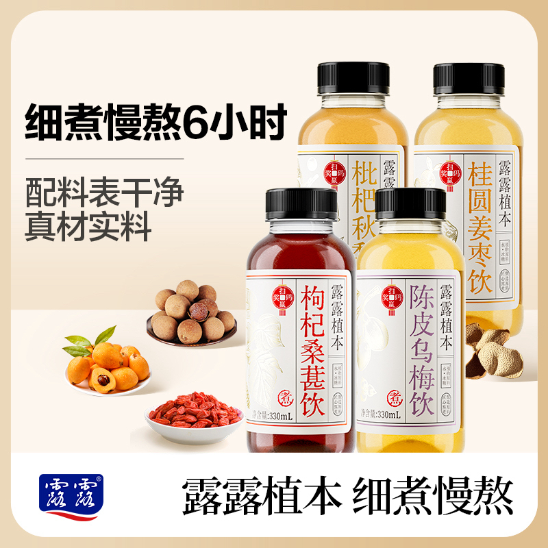 【细煮慢熬 植物草本】露露植本枸桑枇杷陈皮桂圆饮植物330ml*8瓶zb