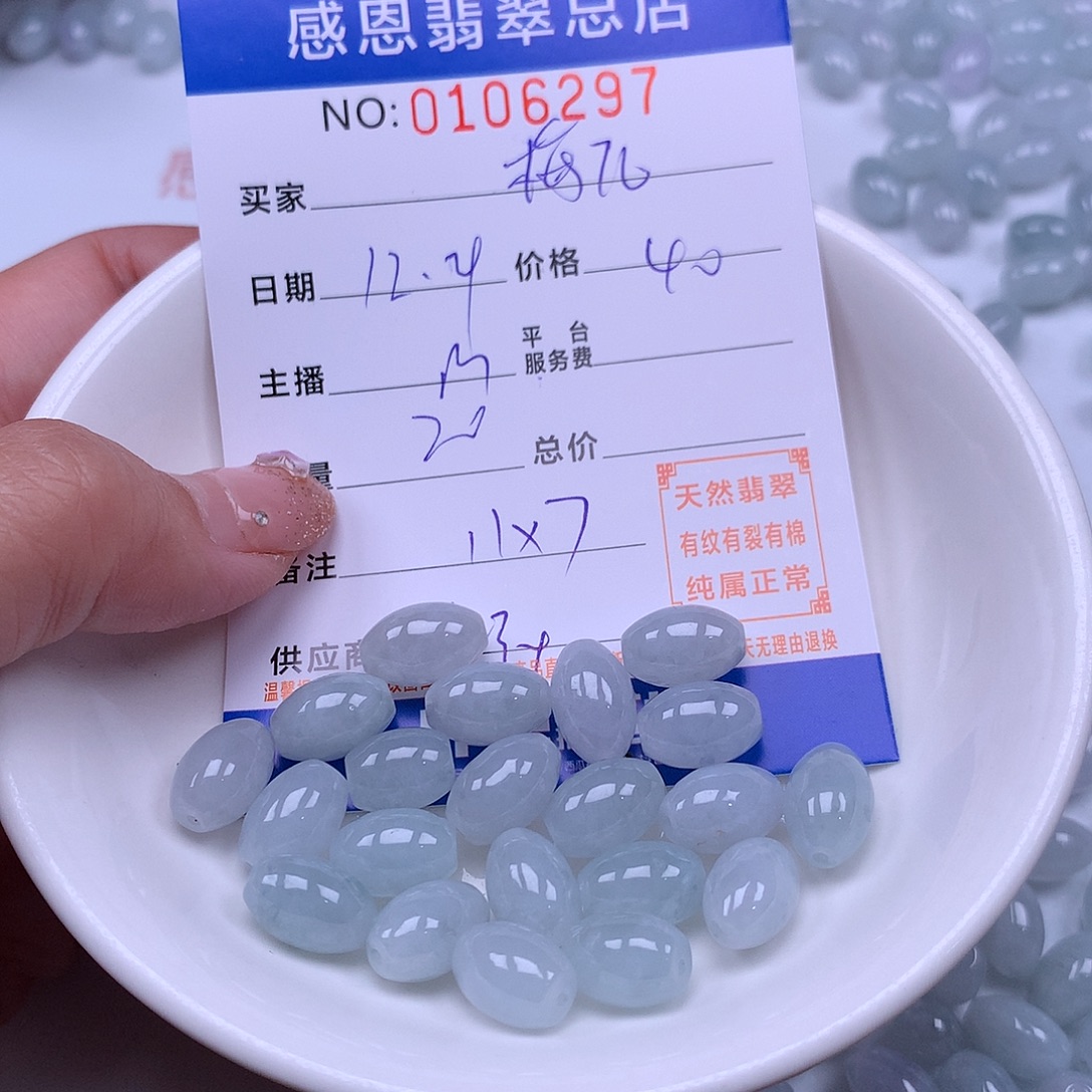 梅***儿翡翠未镶嵌手链翡翠