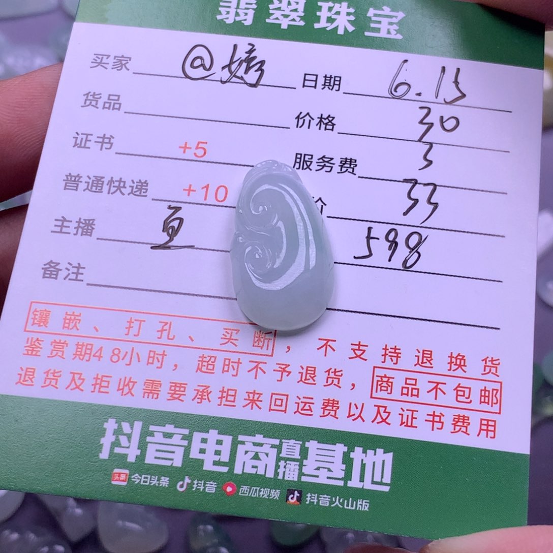翡翠挂件未镶嵌@*~翡翠