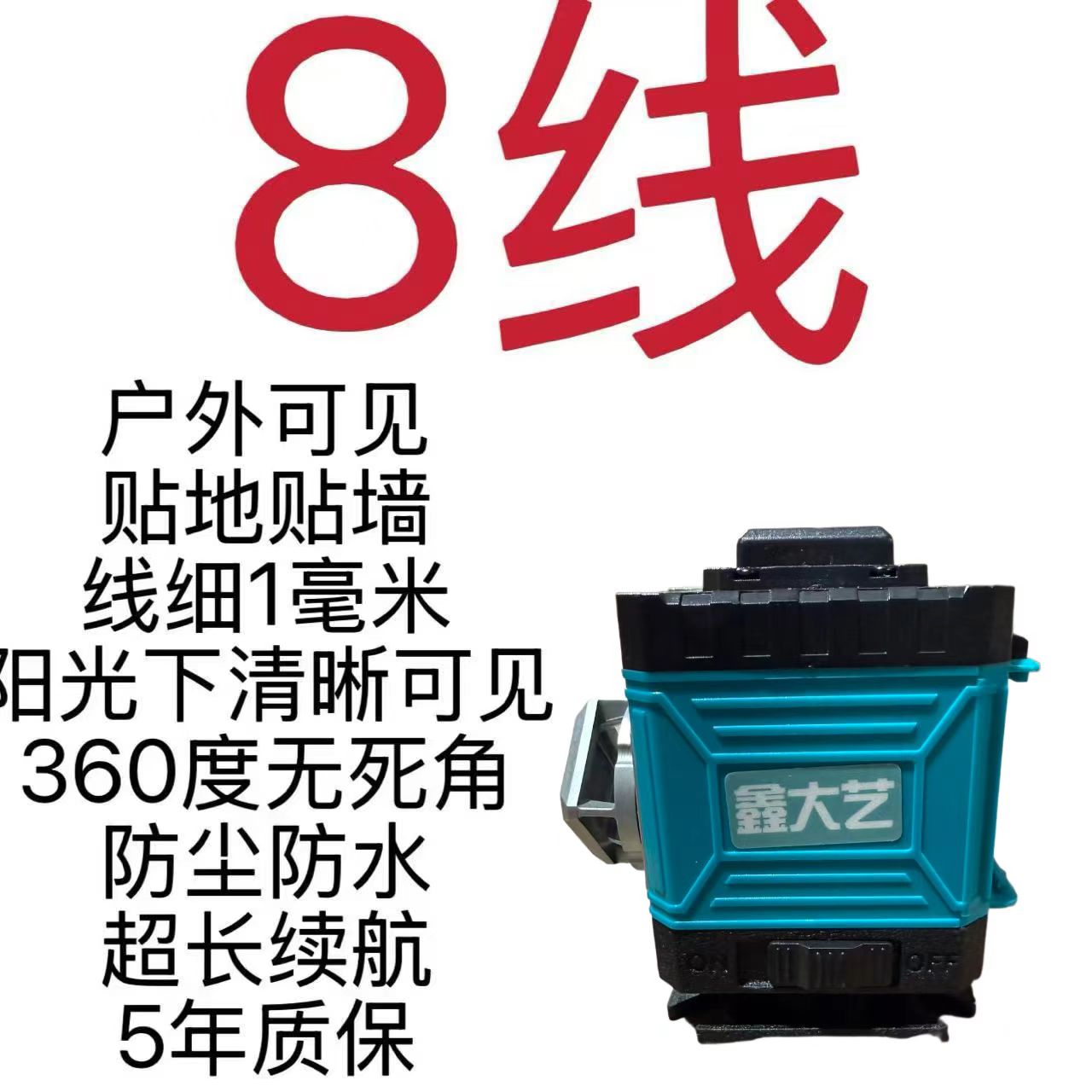 8线400瓦多功能强光水平仪【2块电池＋遥控器＋转换头】