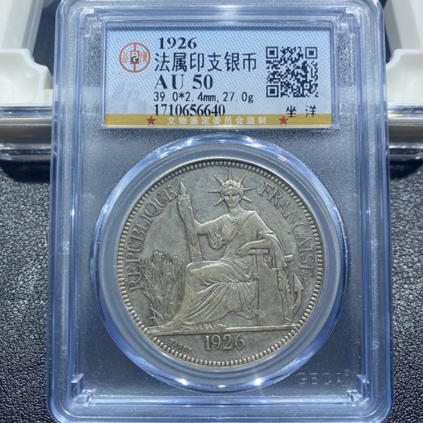 银元，法国坐洋6640，包真包老