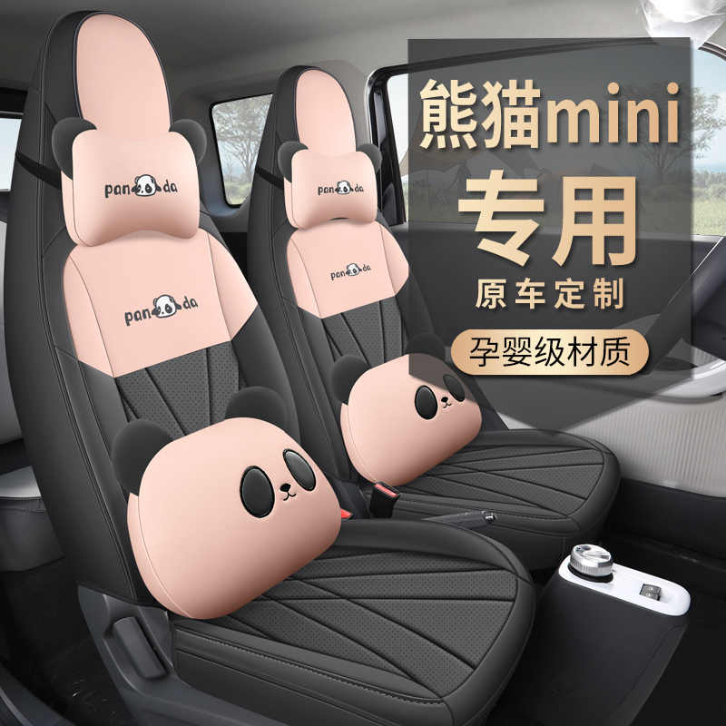 2025款熊猫mini卡丁骑士专用全包围四季通用透气女士可爱座椅座套