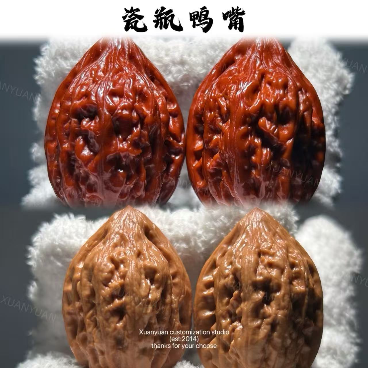 【鑫启专属】XQ13 瓷瓶鸭嘴（树王） 文玩核桃
