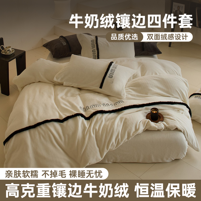 轻奢绣花牛奶绒四件套秋冬保暖双面绒被套加绒加厚双人家用套件