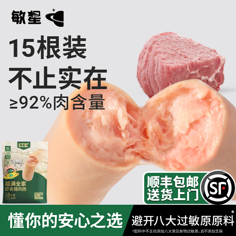 敏星福满全家敏星高蛋白黑猪肉肠92%肉含量火腿肠香肠零食