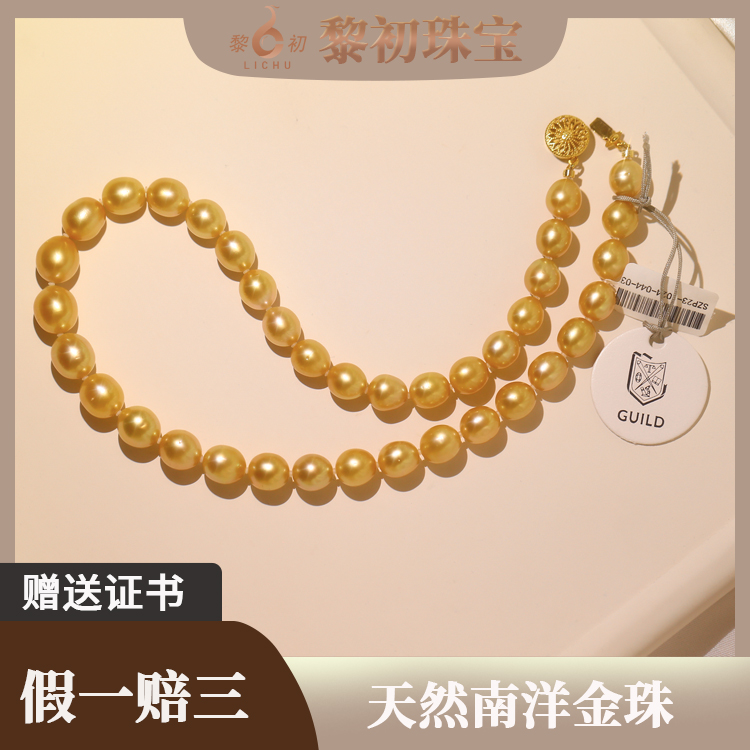 黎初 S925银9.2-11.4mm 海水珍珠南洋金珠项链