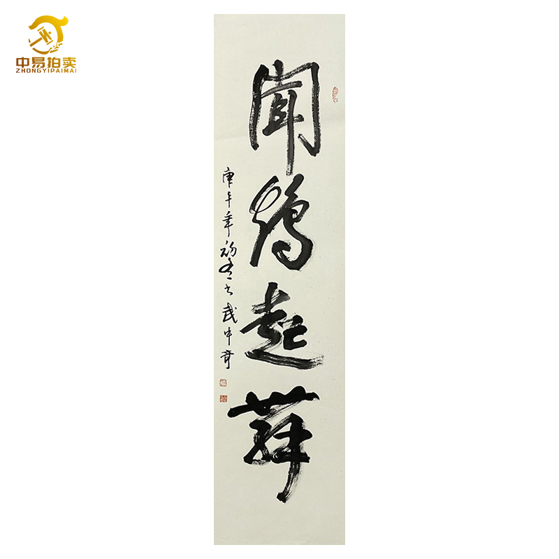 B-0483武老师34*136cm托底书法