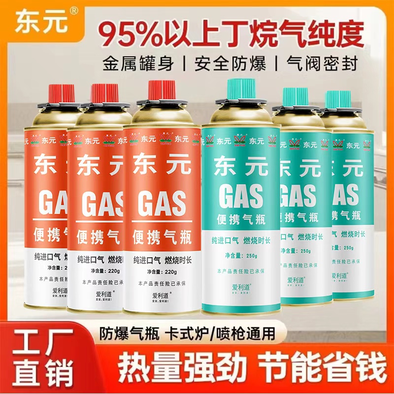 东元便携式卡式炉喷枪气罐户外家用通用野炊气罐