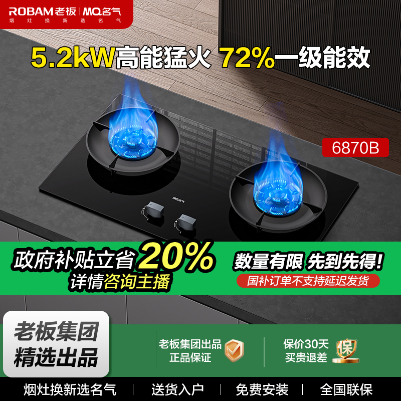 MQ名气小黑翼pro6870B家用猛火灶台嵌两用通用起源【老板集团出品】