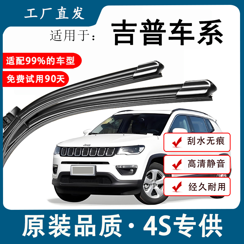 【48】适配jeep自由光自由侠无骨雨刮器高品质胶条高清静音雨刮器